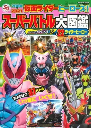 Book - Kamen Rider Revice