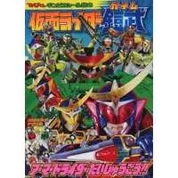 Book - Kamen Rider Ryuki / Kamen Rider Gai