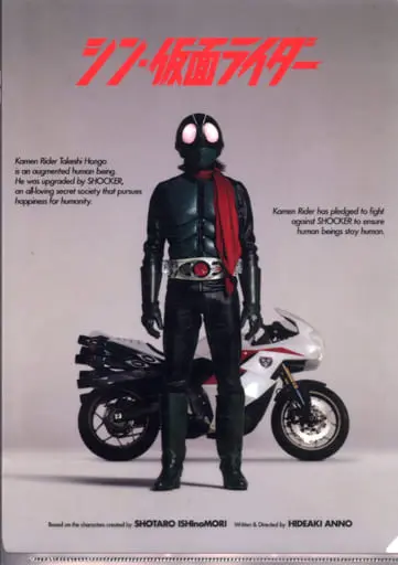 Stationery - Plastic Folder - Shin Kamen Rider