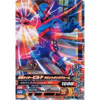 Ganbarizing - Kamen Rider Build / Kamen Rider Build (Character)