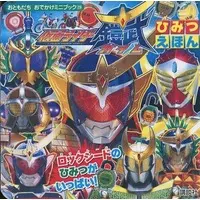 Book - Kamen Rider Gaim