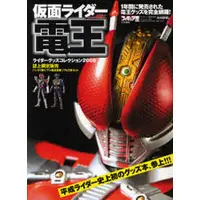 Book - Kamen Rider Den-O