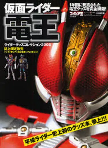 Book - Kamen Rider Den-O