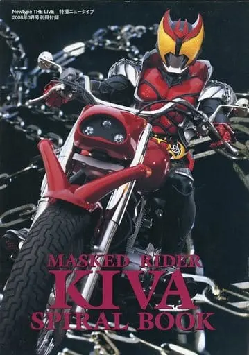 Book - Kamen Rider Kiva