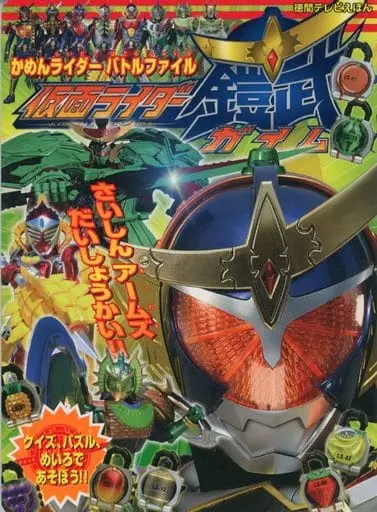 Book - Kamen Rider Gaim