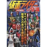 Book - Kamen Rider Fourze