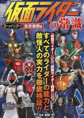 Book - Kamen Rider Fourze