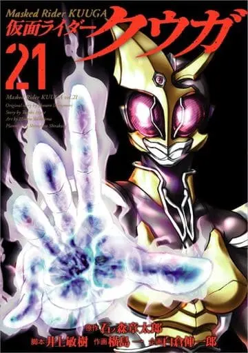 Book - Kamen Rider Kuuga