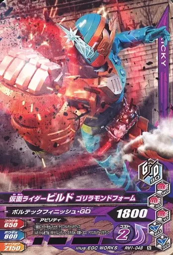 Ganbarizing - Kamen Rider Build