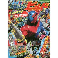 Book - Kamen Rider Build