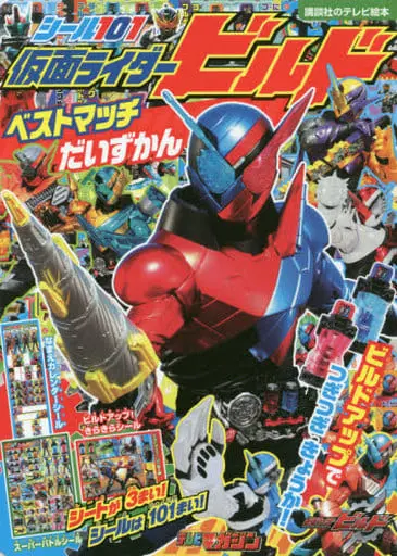 Book - Kamen Rider Build