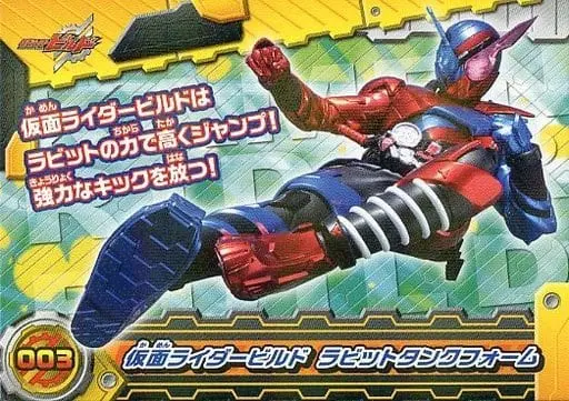 Trading Card - Kamen Rider Build / Kamen Rider Build (Character)