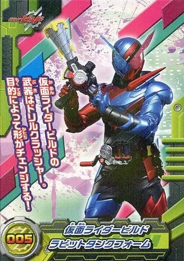 Trading Card - Kamen Rider Build / Kamen Rider Build (Character)