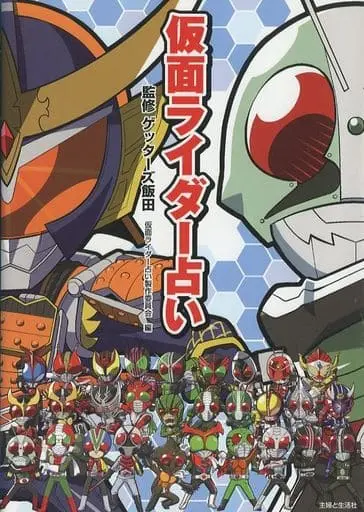 Book - Kamen Rider