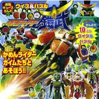 Book - Kamen Rider Gaim