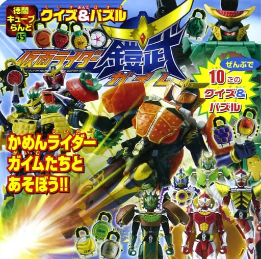 Book - Kamen Rider Gaim