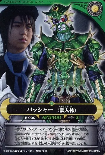 Trading Card - Kamen Rider Kiva / Basshaa