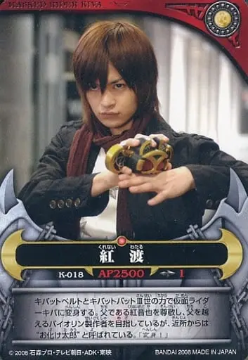 Trading Card - Kamen Rider Kiva