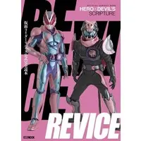 Book - Kamen Rider Revice