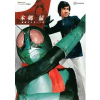 Poster - Book - Kamen Rider / Kamen Rider 1