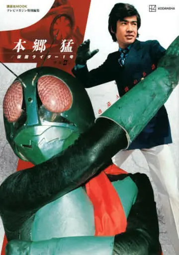 Poster - Book - Kamen Rider / Kamen Rider 1