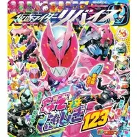 Book - Kamen Rider Revice