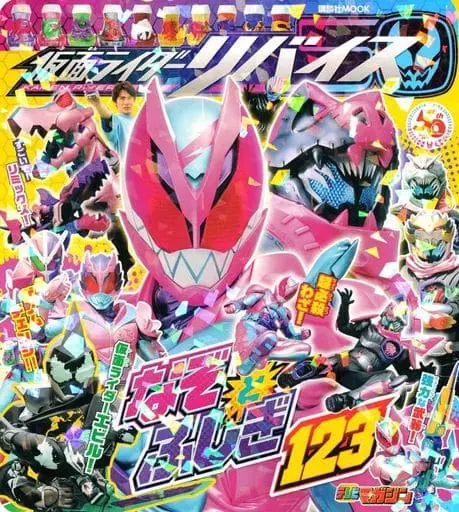 Book - Kamen Rider Revice