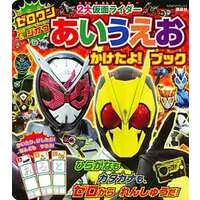 Book - Kamen Rider Zi-O