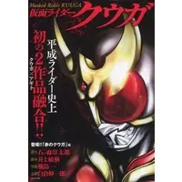 Book - Kamen Rider Kuuga / Kamen Rider Kuuga (Character)