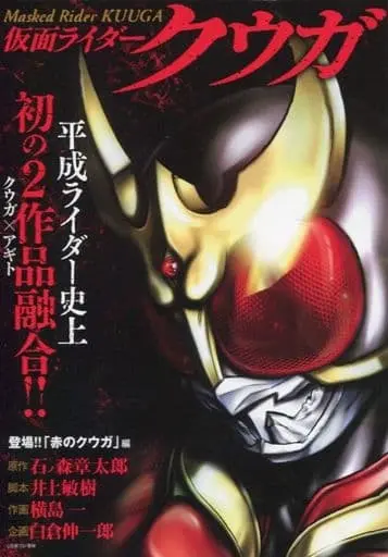 Book - Kamen Rider Kuuga / Kamen Rider Kuuga (Character)