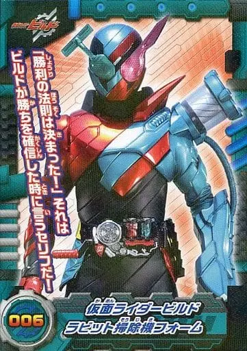 Trading Card - Kamen Rider Build