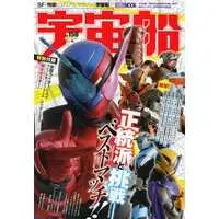 Book - Garo / Kamen Rider Build (Character)