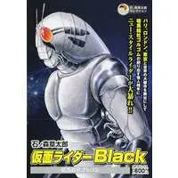 Book - Kamen Rider Black