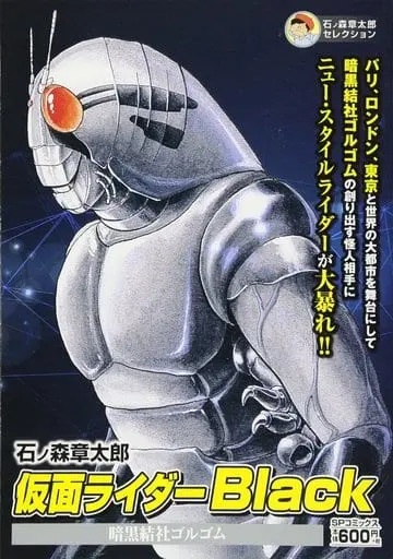 Book - Kamen Rider Black