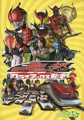 Book - Kamen Rider Den-O