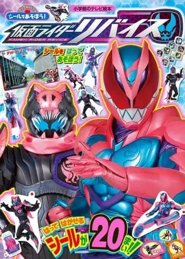 Book - Kamen Rider Revice