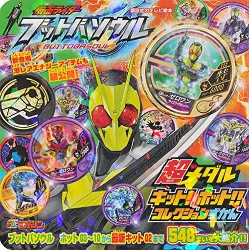 Kamen Rider Buttobasoul - Kamen Rider Zero-One