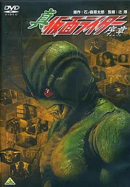 DVD - Shin Kamen Rider: Prologue / Kamen Rider Shin