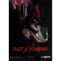 Stationery - Plastic Folder - Shin Kamen Rider