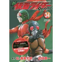 Book - Kamen Rider (Skyrider)