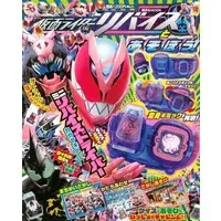 Book - Kamen Rider Revice