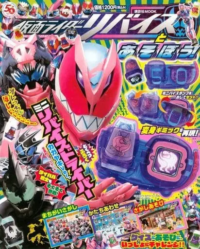 Book - Kamen Rider Revice