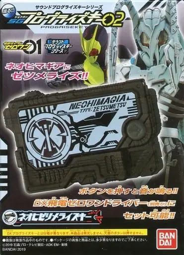 Sound Progrise Key Series - Kamen Rider Zero-One