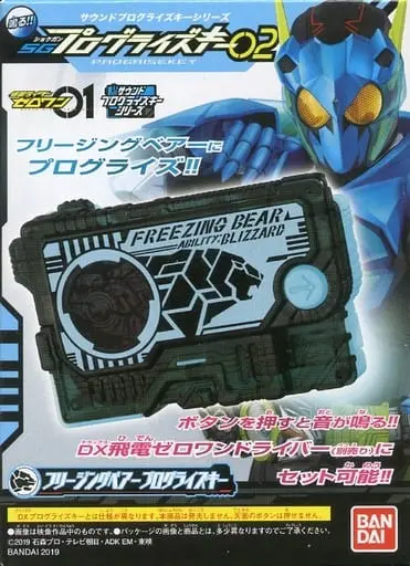 Sound Progrise Key Series - Kamen Rider Zero-One