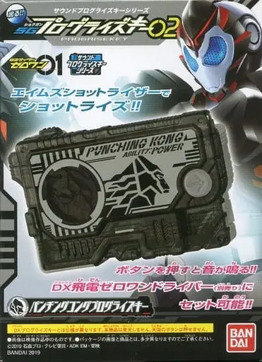 Sound Progrise Key Series - Kamen Rider Zero-One