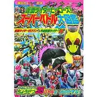 Book - Kamen Rider Zero-One