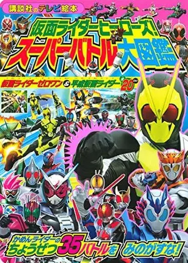 Book - Kamen Rider Zero-One