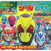 Book - Kamen Rider Zero-One