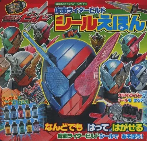 Book - Kamen Rider Build