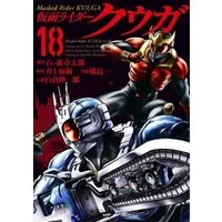 Book - Kamen Rider Kuuga